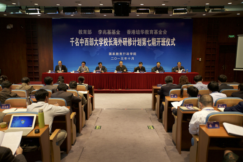 10月18日上午，由李兆基基金会和香港培华教育基金会共同出资与教育部合作开展，学院主办的千名中西部大学校长海外研修计划第七期开班仪式在我院举办，教育部港澳台办公室常务副主任赵灵山和学院党委书记、常务副院长马俊杰出席并讲话。教育部办公厅副巡视员孙海波代表参团学员讲话。仪式由学院副院长牛文起主持。