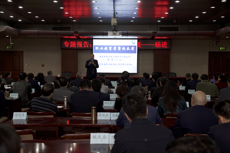 11月9日上午，教育部职业技术教育中心研究所所长杨进来院为第50期高校领导干部进修班（高职第5期）作题为“教育质量的本质”的专题报告。报告开始前，学院党委书记、常务副院长马俊杰与杨进所长交流了工作。