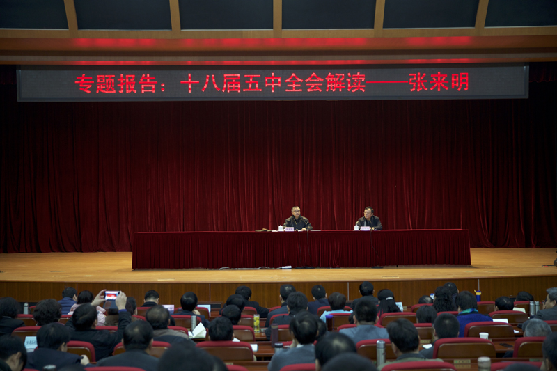 11月10日上午,国务院发展研究中心副主任张来明来院为2015年第5、6期全国高校思想政治理论课骨干教师研修班全体学员作题为“十八届五中全会解读”的专题报告。在院参训的第50期高校领导干部进修班(高职第5期)、第46期高校中青年干部培训班、第26期教育部驻外后备干部岗前培训班及学院中心组成员、全体专兼职教师到会参加学习。报告由学院党委书记、常务副院长马俊杰主持。报告开始前,马俊杰书记与张来明主任交流了工作。 11月10日上午,国务院发展研究中心副主任张来明来院为2015年第5、6期全国高校思想政治理论课骨干教师研修班全体学员作题为“十八届五中全会解读”的专题报告。在院参训的第50期高校领导干部进修班(高职第5期)、第46期高校中青年干部培训班、第26期教育部驻外后备干部岗前培训班及学院中心组成员、全体专兼职教师到会参加学习。报告由学院党委书记、常务副院长马俊杰主持。报告开始前,马俊杰书记与张来明主任交流了工作。