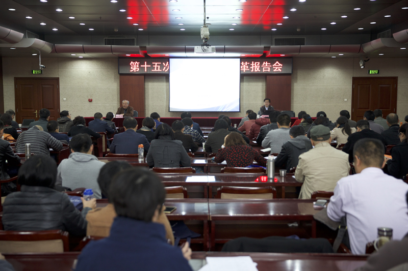 11月12日上午，中国科学技术院所联谊会第十五次科技发展与改革报告会在学院举办。