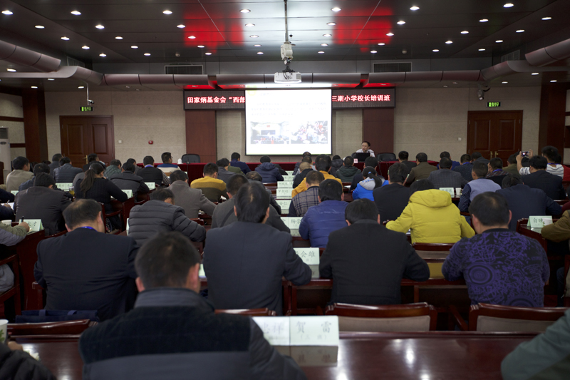12月2日下午，教育部教师工作司司长许涛来院为田家炳基金会“西部乡村中小学校长培训计划”2015年第三期小学校长培训班作题为“全面推进乡村教师队伍建设的战略选择”的专题报告。