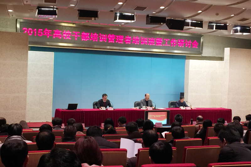 12月22日，学院举办2015年高校干部培训管理者培训班暨工作研讨会。学院副院长牛文起出席研讨会并致欢迎词。来自全国28个省、市和自治区140多所单位（教育厅、教育工委、高等院校）的180余位培训管理者参加了本次培训研讨。