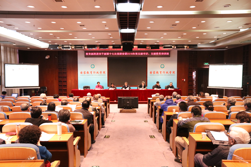  2月25日下午，教育部离退休干部第十七次党建会暨2016年度党支部书记、支部委员培训班交流总结会在学院召开。教育部离退休干部局党委书记、局长安钰峰作2015年度工作总结并部署2016年度工作，离退局党委委员、支部书记和支部委员共80余位同志参加了会议。【文字：张林东 编审：彭可为】