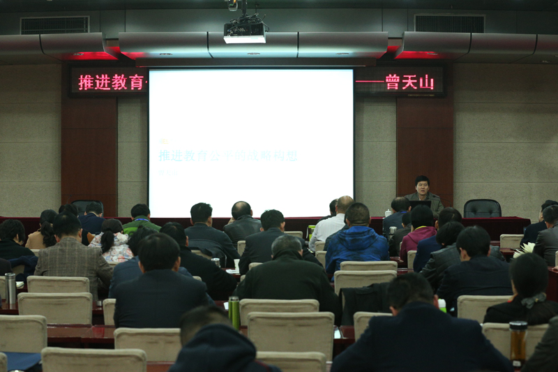 3月4日下午，中国教育科学研究院副院长曾天山，来我院为第三十九期全国地市教育局长研修班和第四十三期省地教育督学培训班共180余位学员作了“推进教育公平的战略构想与重点工作”专题报告。