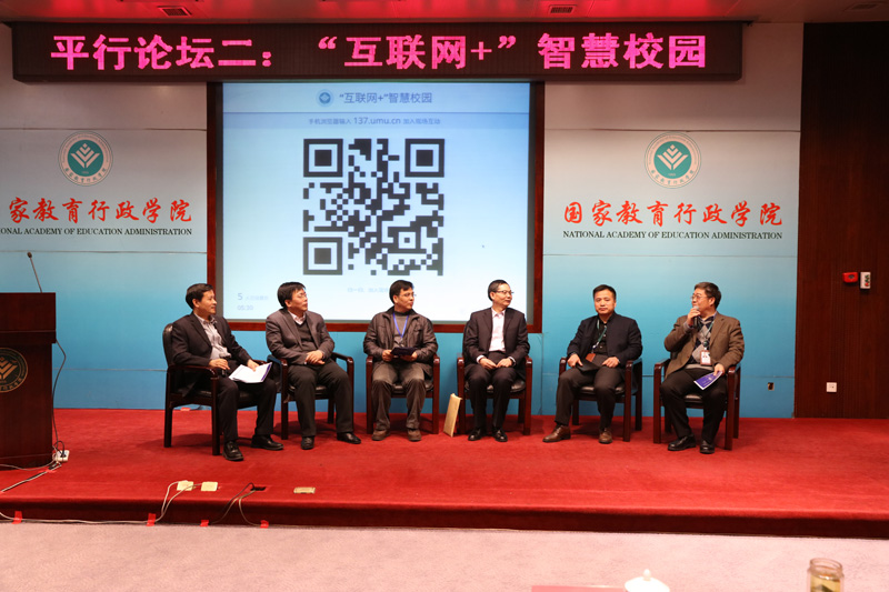 平行论坛二:北京师范大学教育学部副部长余胜泉、北京联合大学副校长张连城以及中国传媒大学教授王保华在“互联网+”智慧校园分论坛中做了主题演讲。 平行论坛二:北京师范大学教育学部副部长余胜泉、北京联合大学副校长张连城以及中国传媒大学教授王保华在“互联网+”智慧校园分论坛中做了主题演讲。