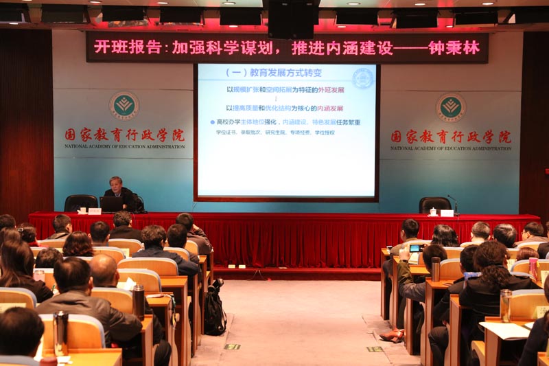 第九期高校中层干部专题研修班在学院开班