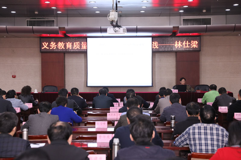 教育部督导办林仕梁副主任为43期省、地督学班学员作专题报告