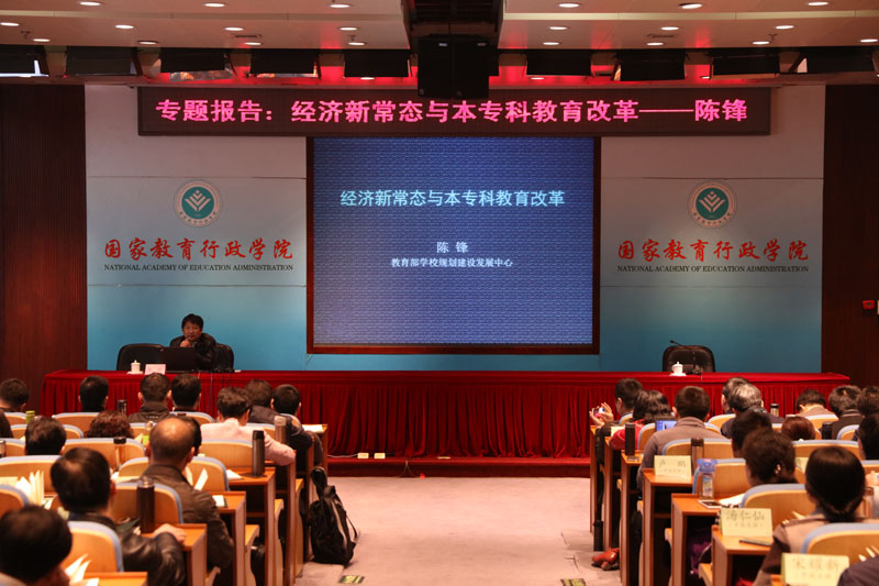 3月21日上午，教育部学校规划建设发展中心主任陈锋来院为第九期高校中层干部专题研修班全体学员作“经济新常态与本专科教育改革”专题报告。报告开始前，学院党委书记、常务副院长马俊杰，副院长李文长与陈锋进行了简短的工作交流。
