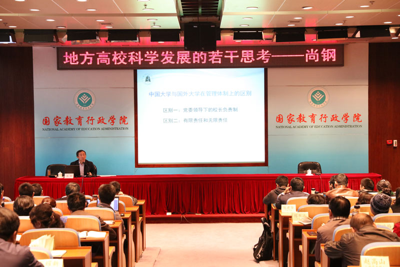 3月30日上午，湖北大学党委书记尚钢来院为第九期高校中层干部专题研修班全体学员作“地方高校科学发展的若干思考”专题报告。