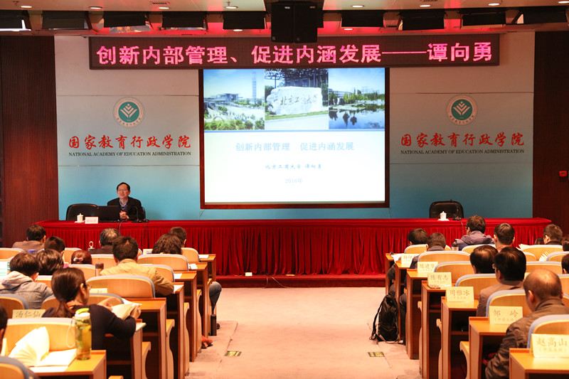 北京工商大学党委书记谭向勇为学员作专题报告