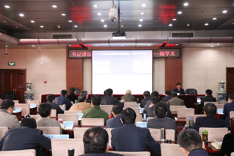 4月6日上午，北京外国语大学原党委书记杨学义教授为第51期高校领导干部进修班全体学员作“高校党建与党委书记的角色定位”专题报告。