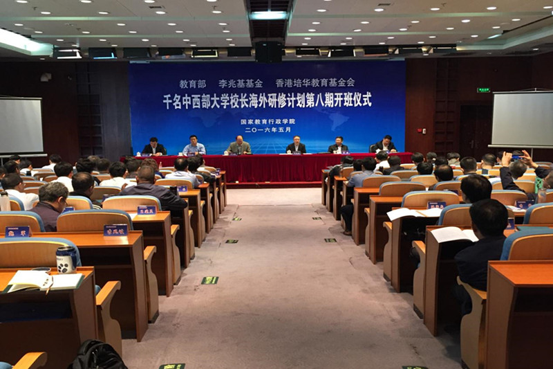  5月15日上午，“千名中西部大学校长海外研修计划”第八期开班仪式在学院专家公寓鹤卿厅举行。教育部港澳台办常务副主任赵灵山、学院副院长牛文起出席开班式并讲话。教育部人事司副司长彭实、教师工作司副司长殷长春和沈阳农业大学校长刘广林作为研修团组负责人在主席台就坐。赵灵山介绍了“千名中西部大学校长海外研修计划”项目背景、意义和成效。牛文起结合几年来项目实施情况与大家分享了一些经验，并提出了具体的要求。本期研修班共115位中西部大学校长，在参加为期六天的预培训之后将分为五个团组赴海外研修。（李永贤）