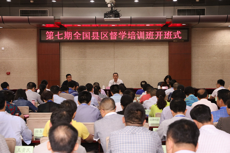 第七期全国县区督学培训班在学院开班