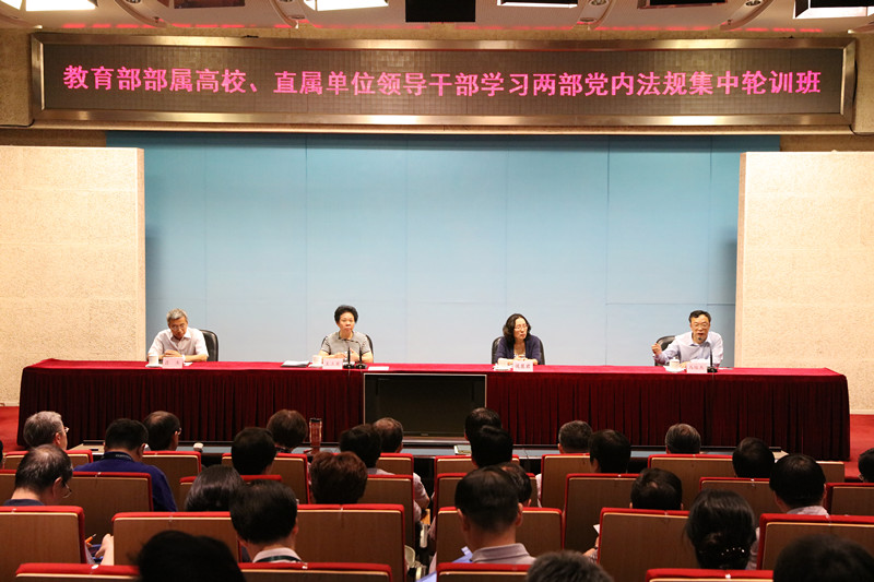 王立英为第四期教育部部属高校、直属单位领导干部学习两部党内法规集中轮训班做报告