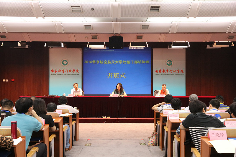 7月4月,北京航空航天大学处级干部培训班在学院开班。培训部主任许玉乾教授主持开班仪式。北京航空航天大学组织部部长钟玲介绍了本次培训班的背景、课程安排和培训纪律要求。共有70名学员参加本期培训,其中包括近期新任职的中层干部。 7月4月,北京航空航天大学处级干部培训班在学院开班。培训部主任许玉乾教授主持开班仪式。北京航空航天大学组织部部长钟玲介绍了本次培训班的背景、课程安排和培训纪律要求。共有70名学员参加本期培训,其中包括近期新任职的中层干部。