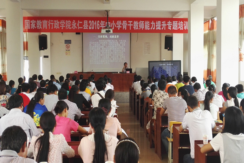 开班式后，许玉乾教授作了题为“加强中小学教师队伍建设”专题报告。本期培训班将开展为期一周的培训课程，来自永仁县的120余名骨干教师和邻近的大姚县、姚安县近20名骨干教师将全程参训。（郭丽娟）