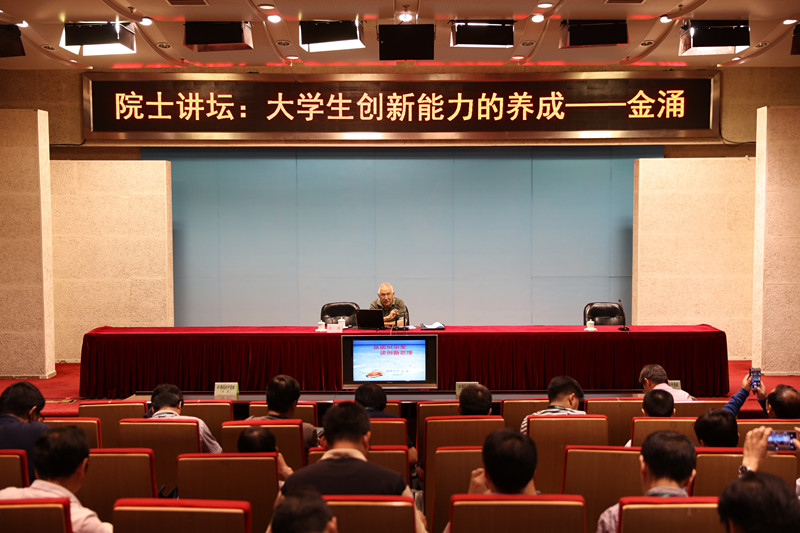 清华大学金涌院士为高校班学员做专题报告