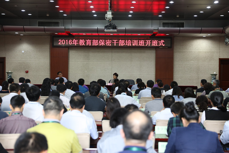 2016年教育部保密干部培训班在学院开班