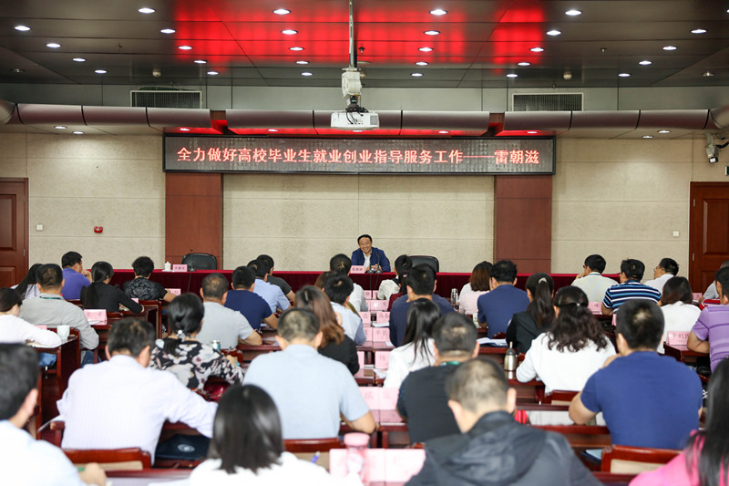 西部高校毕业生就业创业指导服务培训班开班