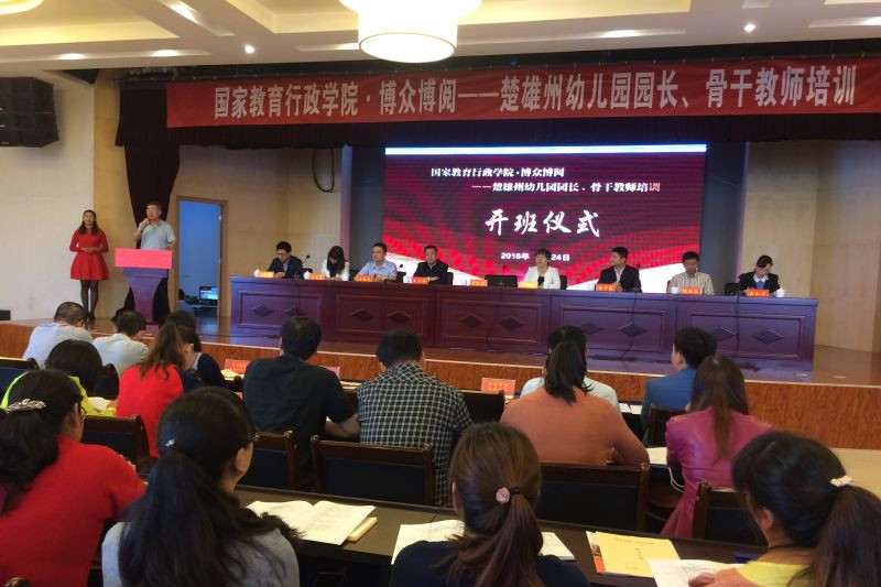 学院成功举办楚雄州幼儿园园长、骨干教师培训班