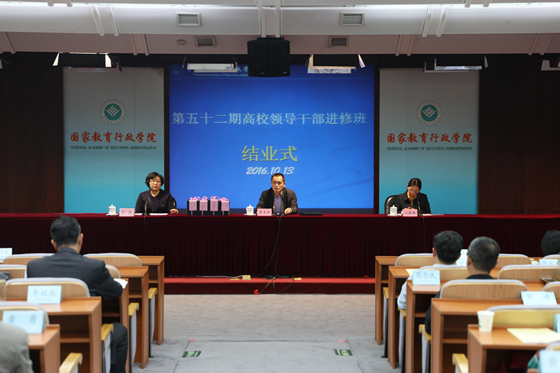 第五十二期高校领导干部进修班(高职第六期)顺利结业