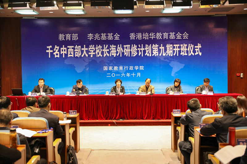 10月24日上午，“千名中西部大学校长海外研修计划”第九期研修班在学院开班。教育部港澳台事务办公室主任刘锦，学院党委书记、常务副院长马俊杰，教育部教师工作司司长王定华等出席开班式并讲话。研修团组负责人、教育部体育卫生与艺术教育司副巡视员万丽君与河北大学副校长杨学新在主席台就坐。