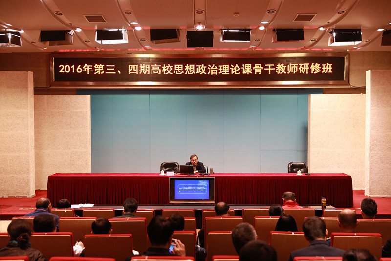 11月3日下午,全国人大教科文卫委员会委员、教育部社会科学委员会副主任顾海良教授来院以“习近平总书记‘七一’重要讲话与21世纪中国马克思主义新发展”为题,为2016年第三、四期高校思想政治理论课骨干教师研修班全体学员作专题报告。 11月3日下午,全国人大教科文卫委员会委员、教育部社会科学委员会副主任顾海良教授来院以“习近平总书记‘七一’重要讲话与21世纪中国马克思主义新发展”为题,为2016年第三、四期高校思想政治理论课骨干教师研修班全体学员作专题报告。