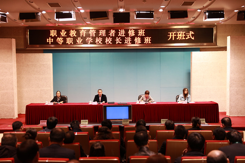 职业教育管理者进修班和中等职业学校校长进修班顺利开班