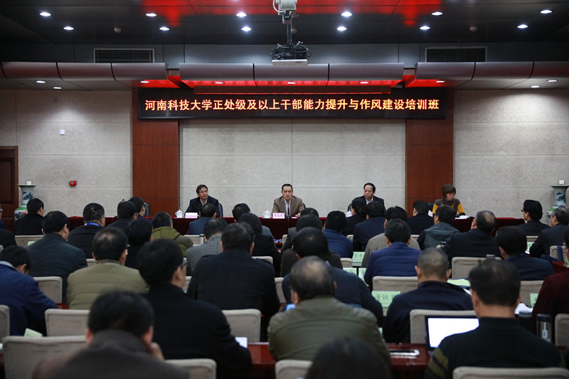 12月5日上午，河南科技大学正处级及以上干部能力提升与作风建设培训班在我院开班。学院副院长李文长、河南科技大学党委副书记杜隧渊出席开班式并讲话。学院培训部主任许玉乾主持开班式。