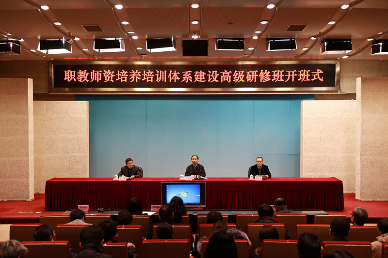 职教师资培养培训体系建设高级研修班在学院开班