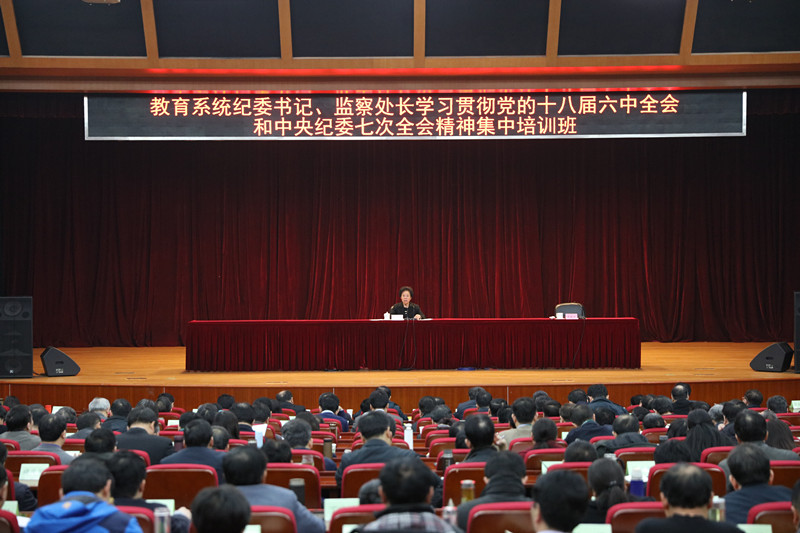 2月16日上午，“教育系统纪委书记、监察处长学习贯彻党的十八届六中全会和中央纪委七次全会精神集中培训班”在国家教育行政学院开班。中纪委驻教育部纪检组组长、党组成员王立英为全体学员做开班报告。