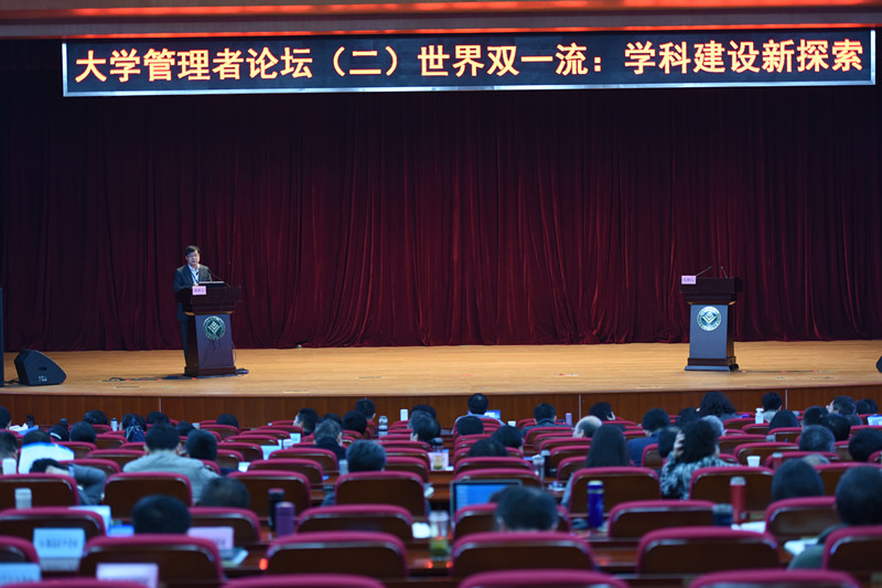 “世界双一流：学科建设新探索”——学院“大学管理者论坛（二）”成功举办