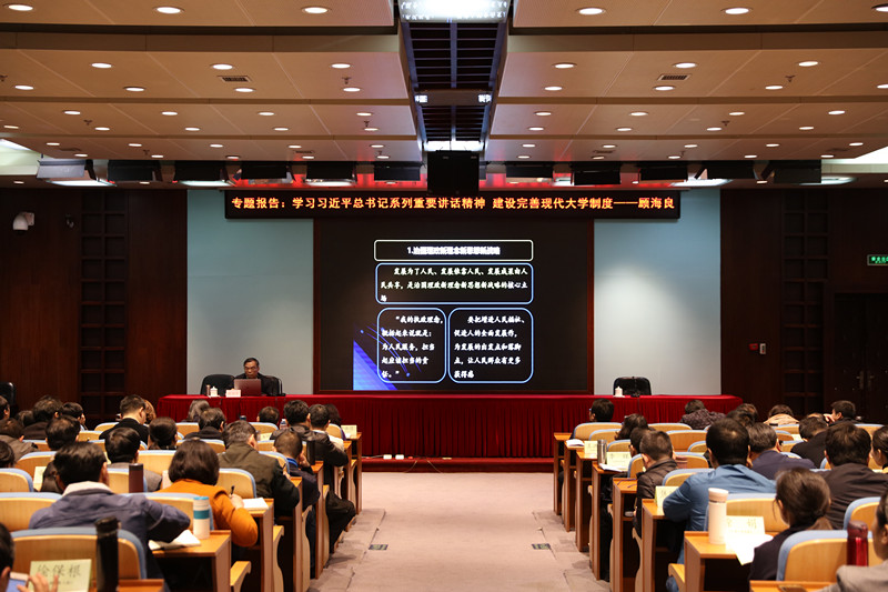 “学习习近平总书记系列重要讲话精神，深化中国特色现代大学制度建设”——顾海良为第十二期高校中层干部专题研修班作报告