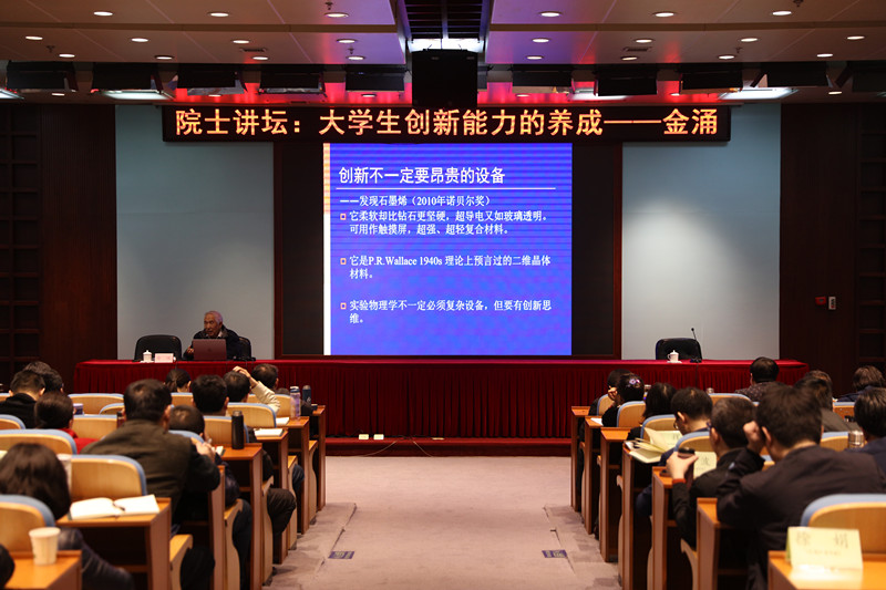 3月30日上午,第十二期高校中层干部专题研修班的“院士论坛”迎来了中国工程院院士、清华大学化学工程系金涌教授,他围绕“科技创新能力的养成”这一主题做了精彩的演讲。 3月30日上午,第十二期高校中层干部专题研修班的“院士论坛”迎来了中国工程院院士、清华大学化学工程系金涌教授,他围绕“科技创新能力的养成”这一主题做了精彩的演讲。