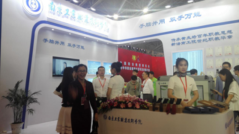 在南京工业职业技术学院展位前，学员王亚峰自豪地说：我们学校前身就是由我国著名社会活动家、教育家黄炎培先生创办于1918年在上海创办的中华职业学校，近年来学校秉承“敬业乐群”的校训和“手脑并用、双手万能”的教育理念，办学水平和综合实力得到了明显提升，2015—2016年，连续两年被评为江苏高职院校人才综合竞争力第一名。