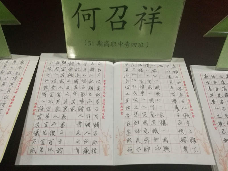 芜湖职业技术学院公共管理学院何召祥院长作品隽永俊秀、浑然天成。
