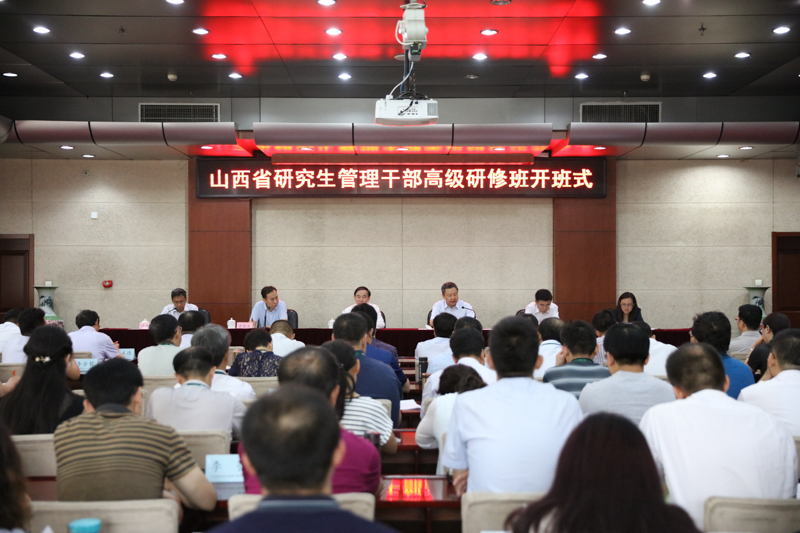 “山西省研究生管理干部高级研修班”在学院举办