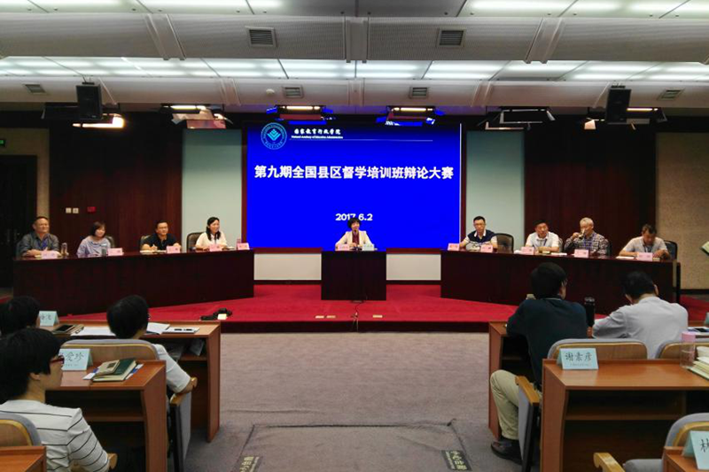 第九期全国县区督学培训班成功举办主题辩论赛