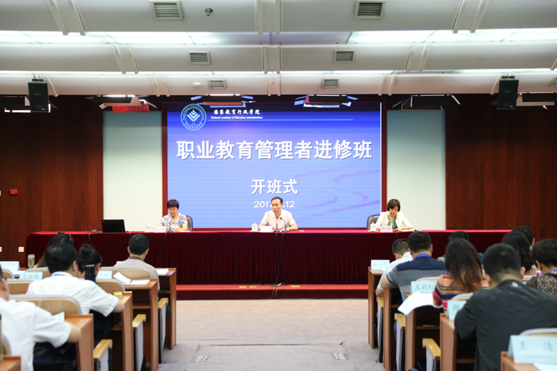 职业教育管理者进修班在学院开班
