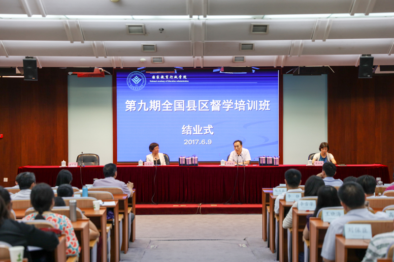 第九期全国县区督学培训班圆满结业
