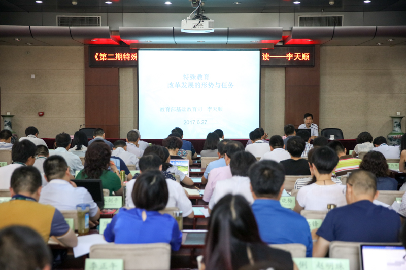 2017年特殊教育改革发展专题研讨班在学院举办