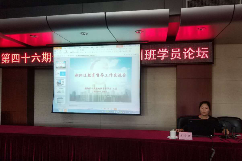 二班学员,北京市朝阳区督导室督学科副科长王茜,分享了朝阳区督学责任区建设的做法和工作中面临的困难与问题,引发大家热烈讨论。 二班学员,北京市朝阳区督导室督学科副科长王茜,分享了朝阳区督学责任区建设的做法和工作中面临的困难与问题,引发大家热烈讨论。