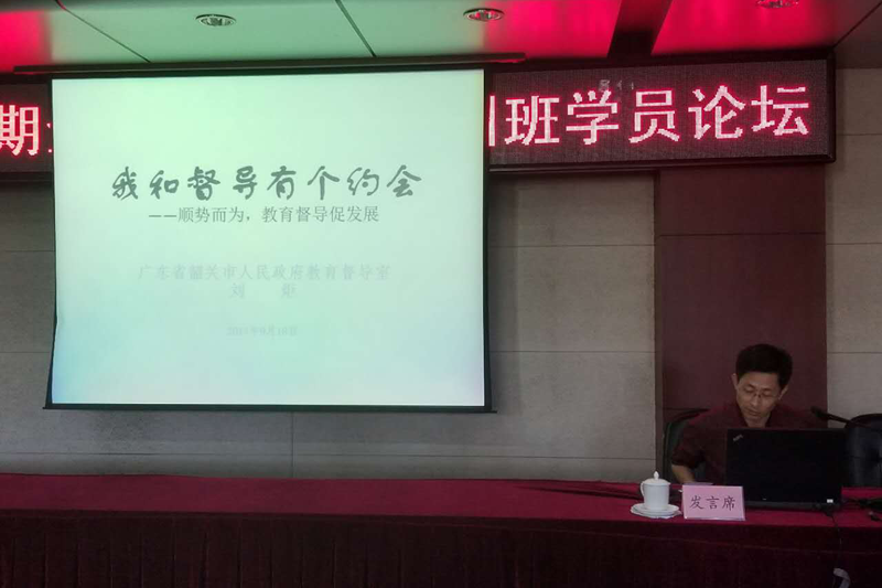 四班学员、广东省韶关市督导室副主任刘炬,以《我和督导有个约会》为题,分享了不少工作中的督导故事,情深意浓,令人动容。 四班学员、广东省韶关市督导室副主任刘炬,以《我和督导有个约会》为题,分享了不少工作中的督导故事,情深意浓,令人动容。