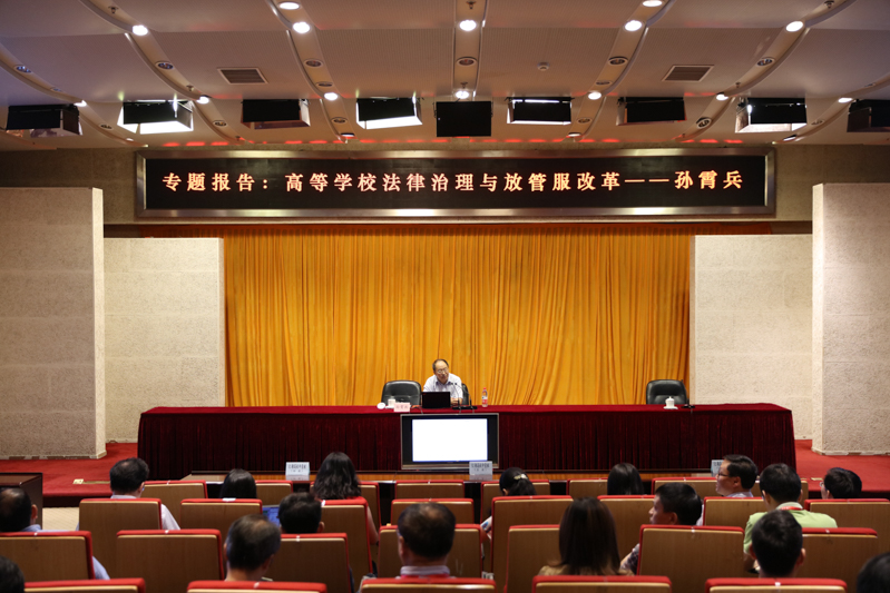 教育部政策法规司原司长孙霄兵为高校中青班学员作专题报告