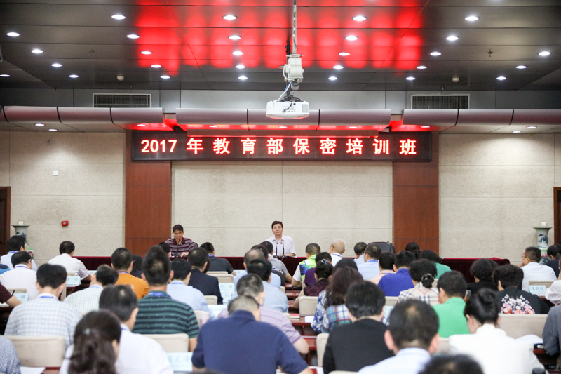 9月25日上午，2017年教育部保密培训班在学院举行开班式。教育部办公厅副主任黄兴胜出席开班式并讲话。教育部办公厅保密办主任陈昆主持开班式。本期培训班旨在全面贯彻党和国家加强新形势下保密工作的总体要求，深入学习党和国家关于保密工作的方针政策，实现“认清保密工作形势、强化保密工作意识、明确保密干部职责、提高保密工作能力”的培训目标。