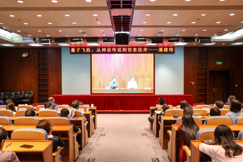 9月27日，教育部直属机关举办专题报告会。教育部党组成员、副部长孙尧出席报告会并讲话。中国科技大学常务副校长、中国科学院院士、发展中国家科学院院士潘建伟教授作《量子飞跃：从神话传说、哲学到信息技术》专题报告。