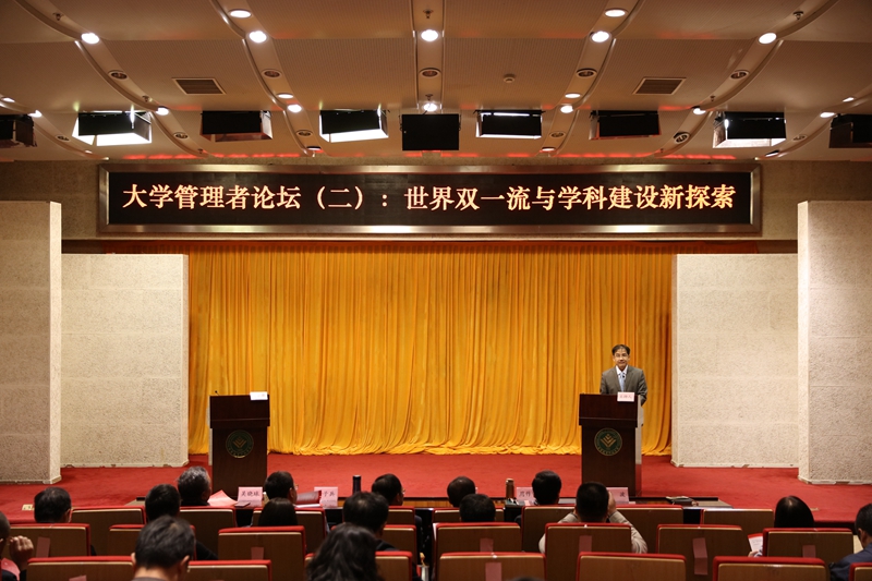 国家教育行政学院2017年秋季大学管理者论坛（二）成功举办