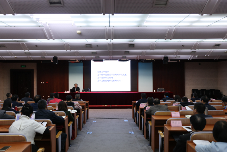 吉林大学党委书记杨振斌为第54期高校领导干部进修班学员作报告