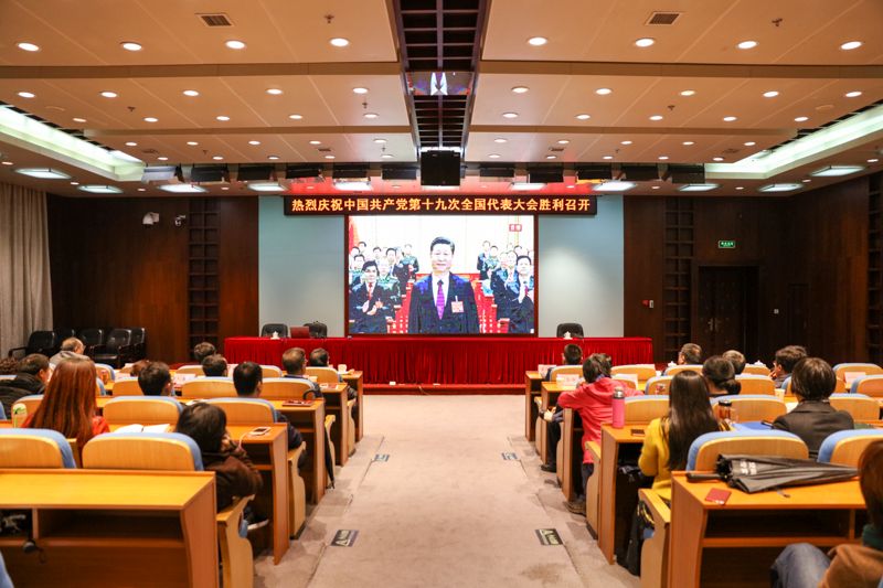国家教育行政学院组织全体干部职工及在院参训学员集中收看党的十九大开幕式直播盛况