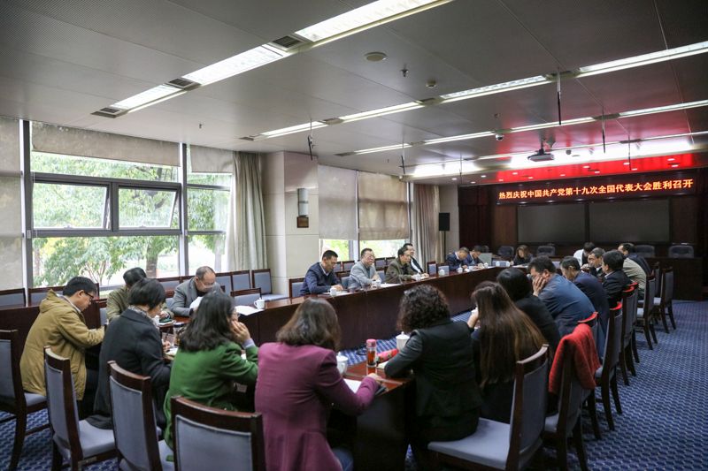 学院召开党委理论学习中心组十九大报告专题学习会